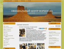 Tablet Screenshot of norbekov-ekb.com